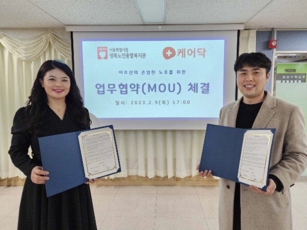 성북노인종합복지관 송향숙 관장, 케어닥 박재병 대표(오른쪽)