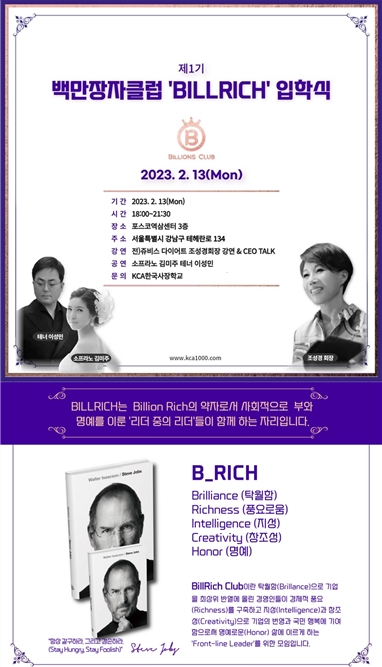 KCA 한국사장학교, 국내 상위 1% 매출 CEO 위한 교육과정 ‘빌리치’ 개설