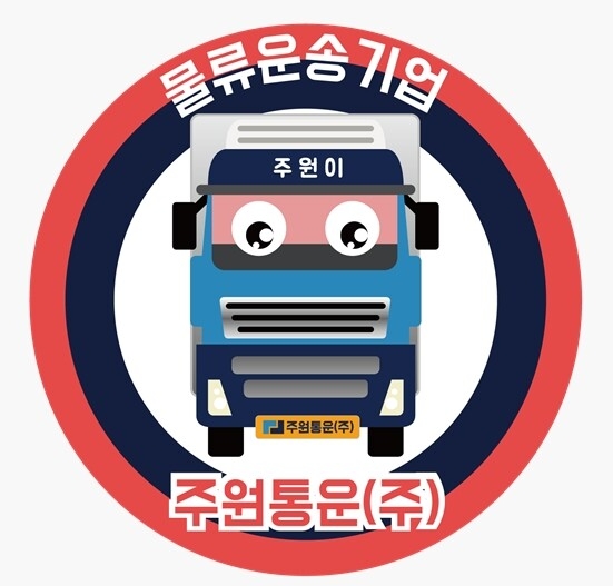 주원통운, 물류운수업 복지운영체계 도입