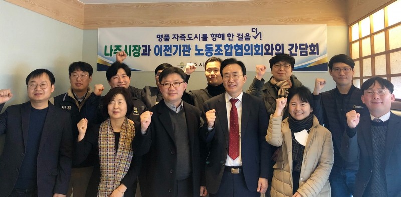 광전노협과 계묘년 새해 첫 간담회 (사진제공 = 나주시)