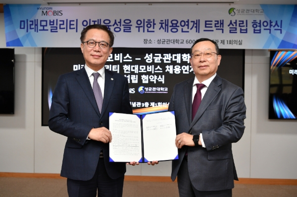 조성환 현대모비스 사장(오른쪽)과 유지범 성균관대학교 총장이 9일 성균관대 600주년기념관에서 열린 ‘미래모빌리티 인재육성을 위한 채용연계 트랙 설립 협약식’에서 기념촬영을 하고 있다. / 사진 제공 : 현대모비스