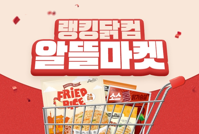 랭킹닭컴, 2월에는 알뜰한 주말을...‘알뜰마켓’ 오픈