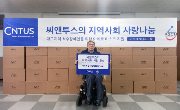 씨앤투스, 대구 척수장애인협회에 아에르 마스크 9만여장 기부