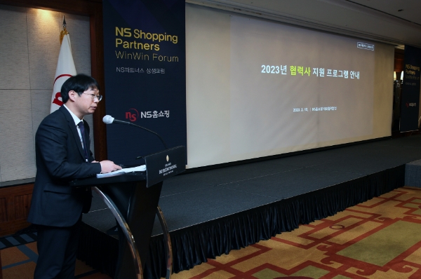 NS홈쇼핑 ‘NS파트너스 상생포럼’에서 협력사 지원 프로그램에 대해 설명하고 있다.(NS홈쇼핑 동반성장팀 유제성 팀장) / 사진 제공 : NS홈쇼핑
