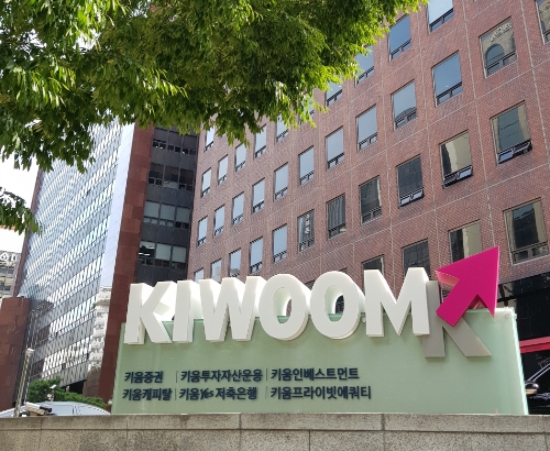 키움증권 전경. / 사진제공:키움증권
