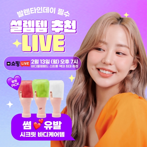 엄마의 목욕탕 레시피X령령, 네이버 라이브 방송 진행