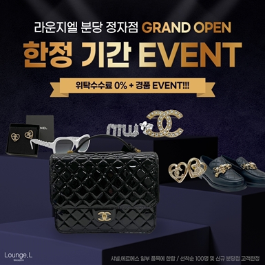 라운지엘, 2호점 분당 정자점 그랜드 오픈