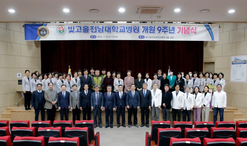 빛고을전남대병원 개원 9주년 기념식 (사진제공 = 전남대병원)