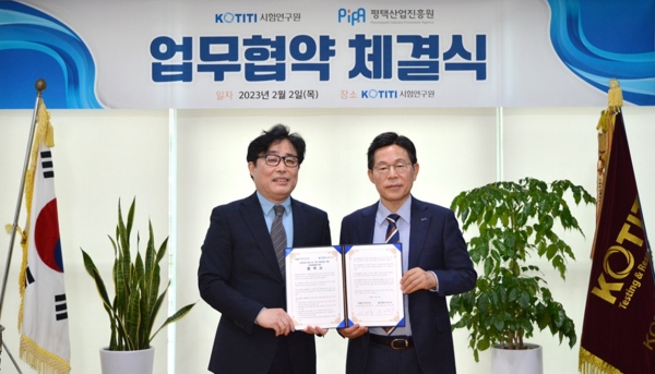 KOTITI시험연구원-평택산업진흥원, 지역산업 육성 및 발전 위한 업무협약 맺어