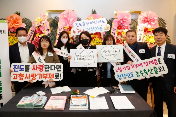 고향사랑기부 (사진제공 = 진도군)