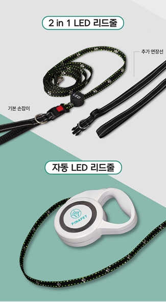 디지프리아이엔티, 핀아펫 LED리드줄 개발