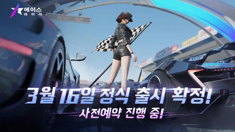 넷이즈 게임즈, 모바일 레이싱 신작 '에이스 레이서' 사전등록 돌입
