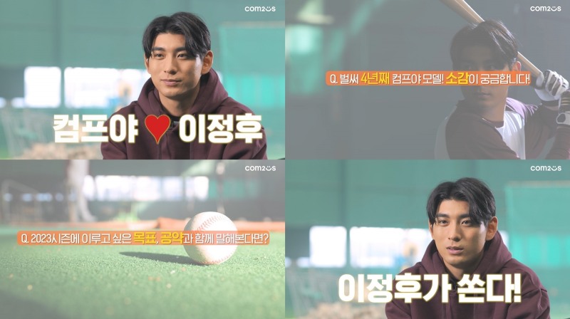 '바람의 손자' 이정후, '컴프야' 팬들에게 깜짝 공약 선언