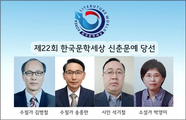 ‘2023 한국문학세상 신춘문예’ 신인 당선자 4명 발표