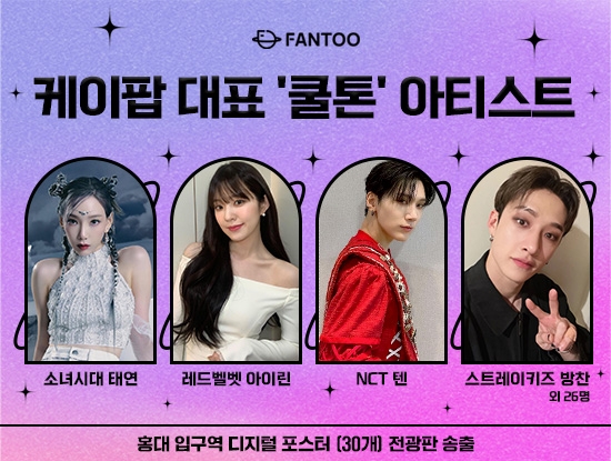글로벌 팬덤이 선택한 K-POP 대표 ‘쿨톤’ 아티스트 30인 발표