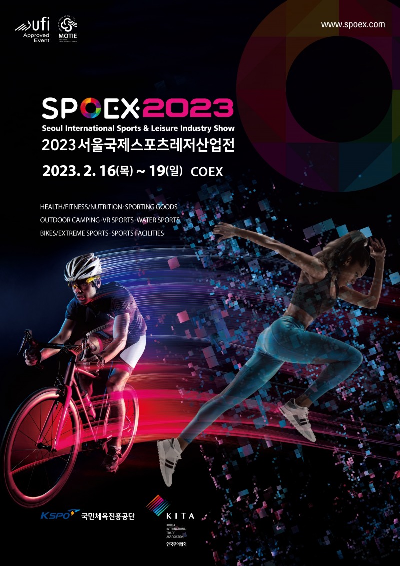 2023 서울국제스포츠레저산업전, 국내외 251개업체 참가해 16일~19일 삼성동 코엑스에서 개최