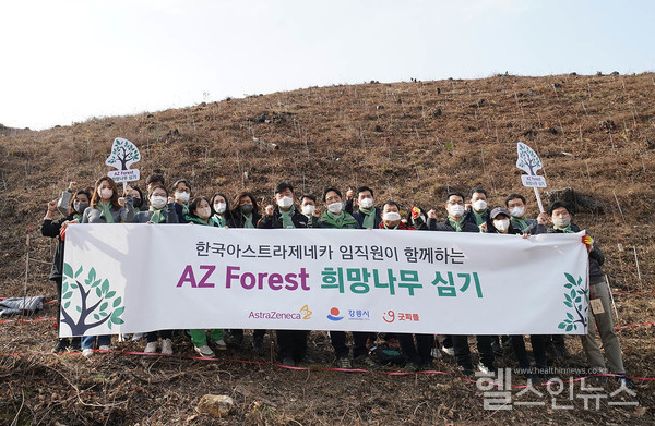 한국아스트라제네카,강릉시산불피해지역에아스트라제네카숲(AZForest)조성