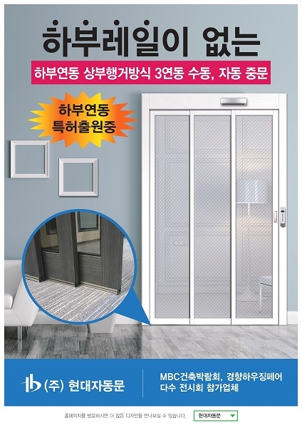 자동문 전문기업 ‘현대자동문’, 2023 코리아빌드위크 참가