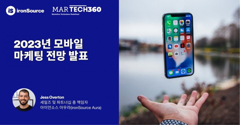 아이언소스, 모바일 마케팅 전망 발표