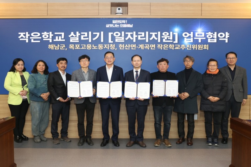 작은학교 살리기 협약식 (사진제공 = 해남군)