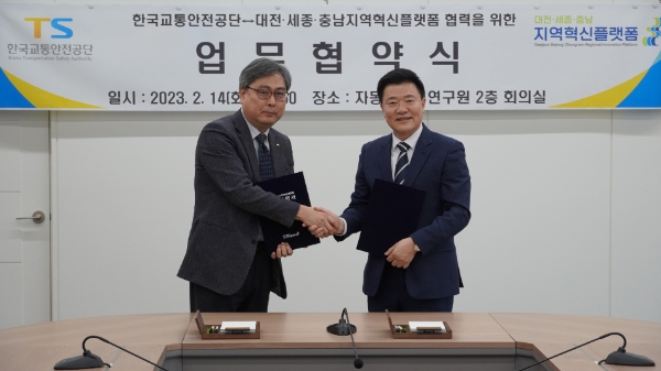 업무협약 체결 사진 / 제공 : 교통안전공단
