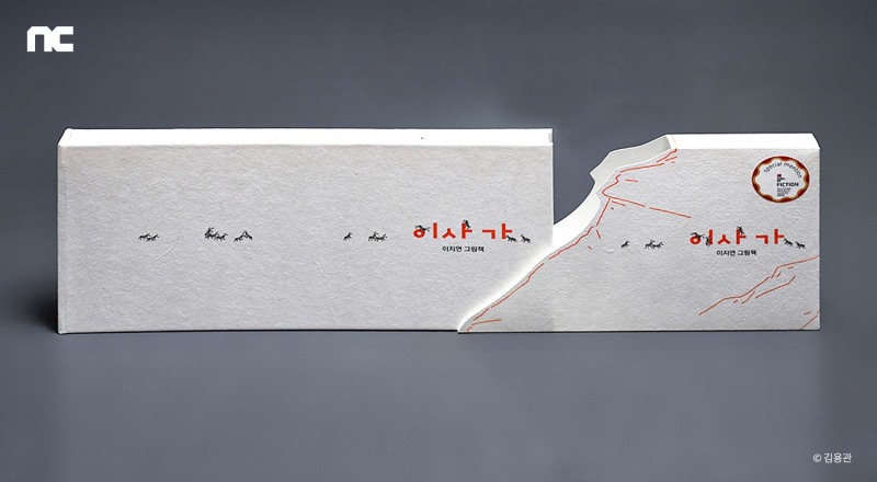 엔씨 출간 그림책 '이사가', 세계 최대 아동도서전 수상