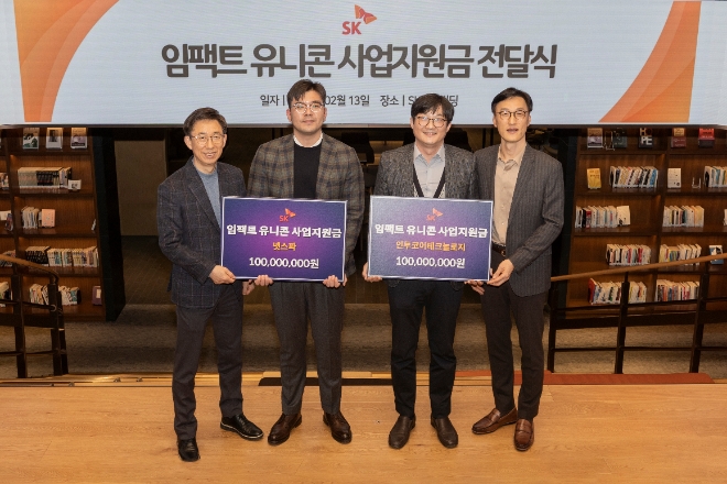 13일 서울 종로구 SK서린빌딩에서 열린 '임팩트 유니콘' 사업지원금 전달식에서 조경목 SK수펙스추구협의회 SV위원장(오른쪽부터), 엄세훈 인투코어테크놀로지 대표, 정택수 넷스파 대표, 김광조 SV추진팀장이 기념촬영을 하고 있다. (사진 = SK 제공)
