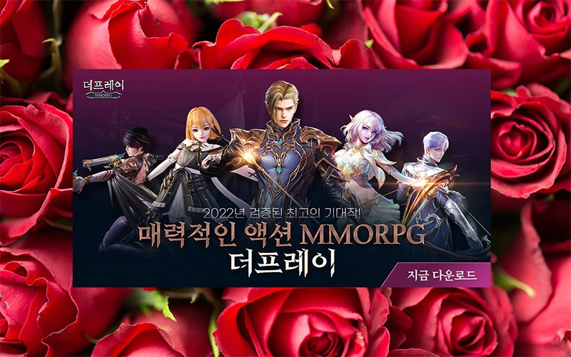 더프레이, '발렌타인데이 꽃 선물 인증' 이벤트 시작