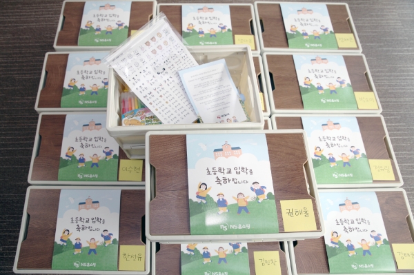 NS홈쇼핑이 초등학교 입학을 앞둔 임직원 자녀들에게 선물한 학용품 꾸러미 / 사진 제공 : NS홈쇼핑
