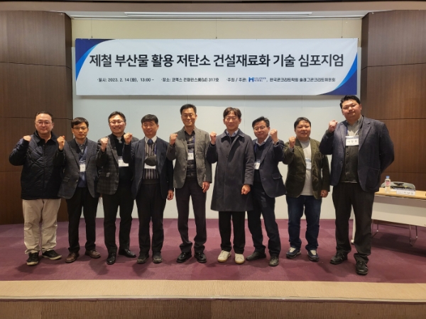 제철 부산물 활용 저탄소 건설재료화 기술 심포지엄 참석자들이 기념촬영하고 있다.(왼쪽부터 현대제철 조종오 팀장, 한국세라믹기술원 추용식 박사, 현대제철 이상형 팀장, 공주대 김진만 교수, 현대제철 김형진 상무, 한국교통대 이건철 교수, 도로교통연구원 김홍삼 박사, 현대건설 나옥빈 책임연구원, 포스코건설 이창홍 리더) / 사진 제공 : 현대제철