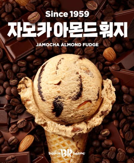 '자모카 아몬드 훠지' / 제공 : 배스킨라빈스
