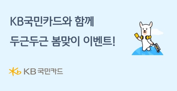 제공 : KB국민카드
