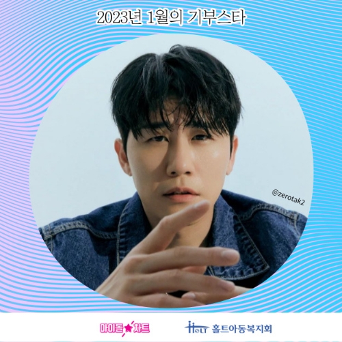가수 영탁 팬들, 위기가정아동 위한 후원금 전달