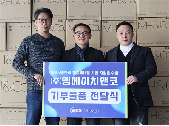 엠에이치앤코 모던하우스, 헬프애니멀에 유기동물 보호 위한 펫본 상품 기부