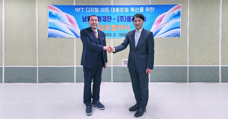 사진=(좌)남동문화재단 김재열 대표이사, (우) 플레이놈 문성억 대표이사