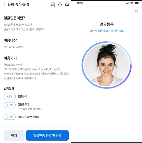 쏠 얼굴 인증 서비스 / 제공:신한은행