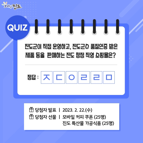 초성 퀴즈 (사진제공 = 진도군)