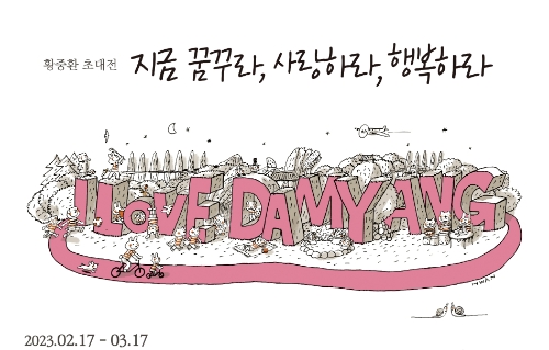 포스터 (사진제공 = 담양군)