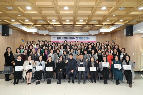 군포시, '열린어린이집' 현판수여식 개최