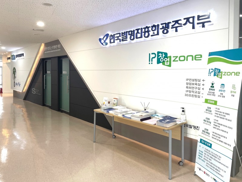 한국발명진흥회 광주지부, '2023년 IP기반 해외진출지원' 사업 신규모집