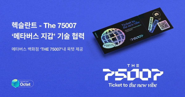 헥슬란트, THE 75007 '메타버스 지갑' 기술 협력