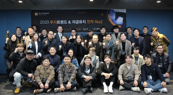 뉴패러다임인베스트먼트, 유망 스타트업에 100억 투자 발표