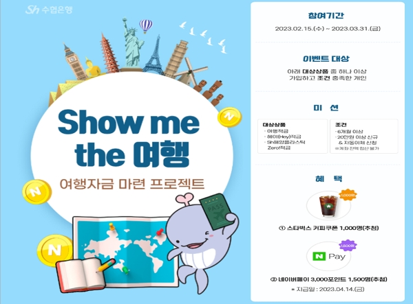 제공:Sh수협은행