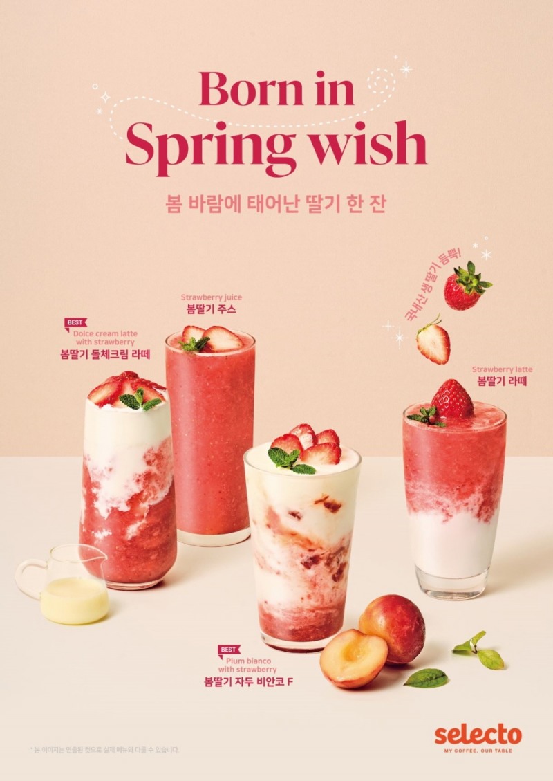 셀렉토커피, ‘봄딸기 돌체크림 라떼’ 등 시즌 한정 생딸기 시리즈 4종 출시