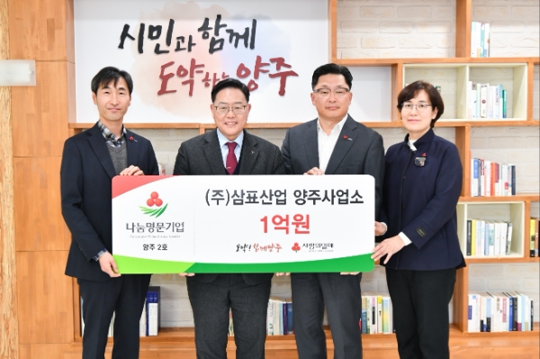 삼표산업, 지역사회 발전 위해 양주시에 1억원 기부