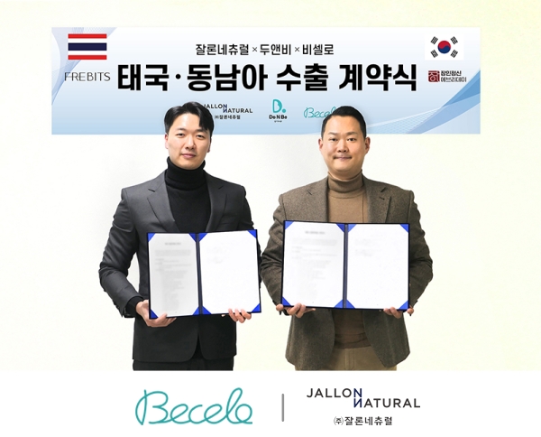 비셀로, 잘론네츄럴과 동남아 진출 공동 마케팅 MOU 체결