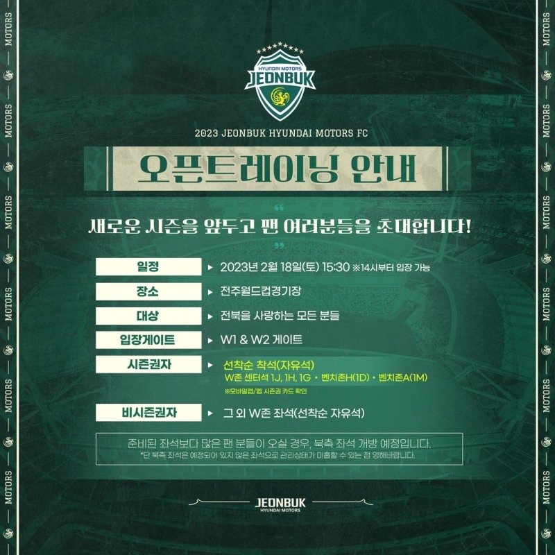 K리그1 전북, 18일 팬과 함께 '오픈 트레이닝'..새 유니폼도 공개