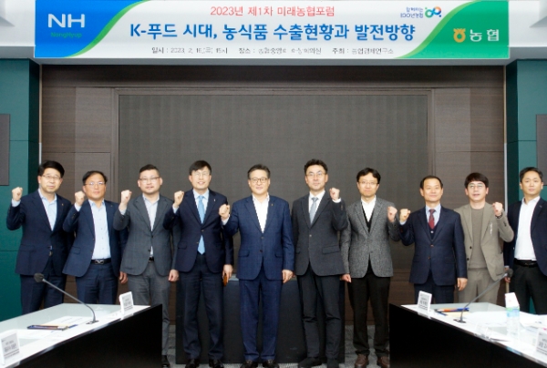 이재식 농협중앙회 부회장(왼쪽에서 다섯번째) 및 참석자들은 16일 서울 중구 농협중앙회 본관에서 '2023 제1차 미래농협포럼' 참석 후 기념촬영하고 있다. / 사진제공:농협