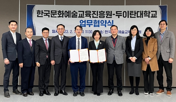 한국문화예술교육진흥원, 베트남 두이탄대학교와 MOU 체결