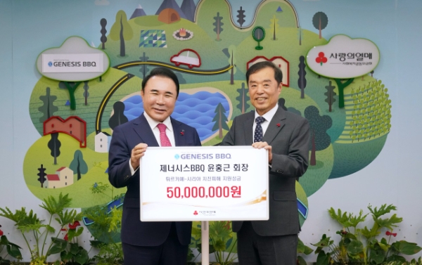 BBQ치킨_제너시스BBQ 그룹 윤홍근 회장(사진 왼쪽)이 튀르키예 ∙ 시리아 지진피해 지원 성금 5천만원을 사랑의열매 사회복지사회복지공동모금 김병준 회장에게 전달했다. / 사진제공:BBQ